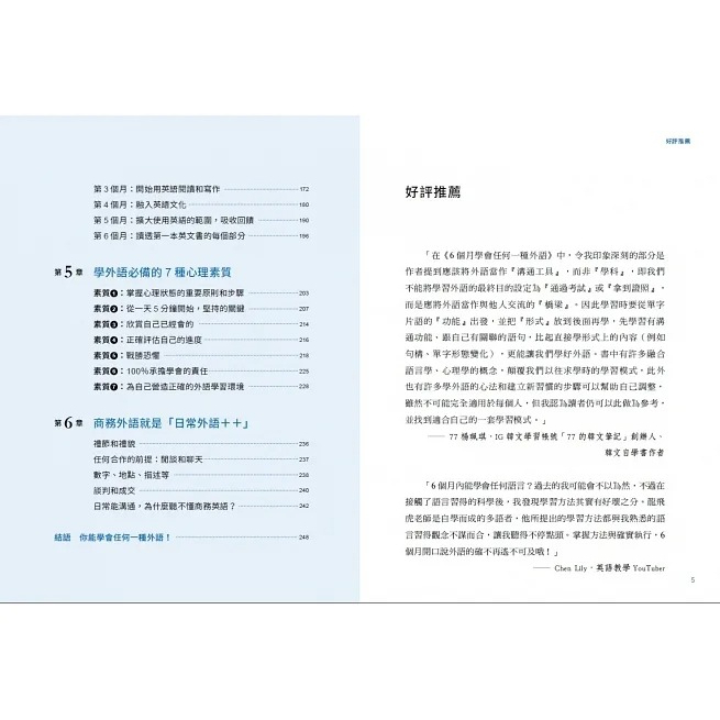 采實/6個月學會任何一種外語：3,000萬人證實有效，國際語言學權威教你超速學習，半年從不敢開口到流暢表達-細節圖7