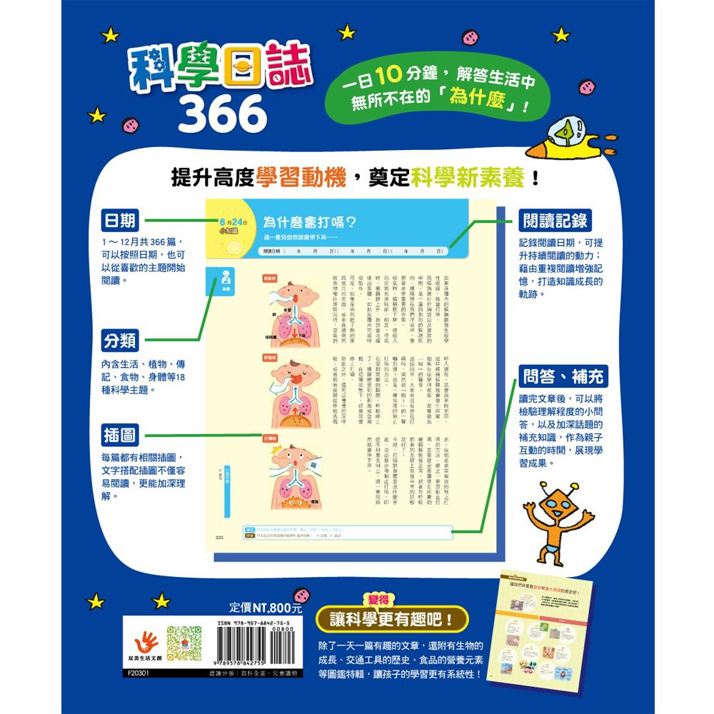 双美 理科日誌366 : 一日10分鐘，解答生活中無所不在的「為什麼」另有科學日誌366：一日10分鐘-細節圖4