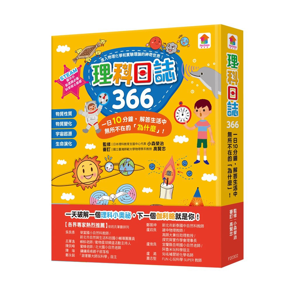 双美 理科日誌366 : 一日10分鐘，解答生活中無所不在的「為什麼」另有科學日誌366：一日10分鐘-細節圖5