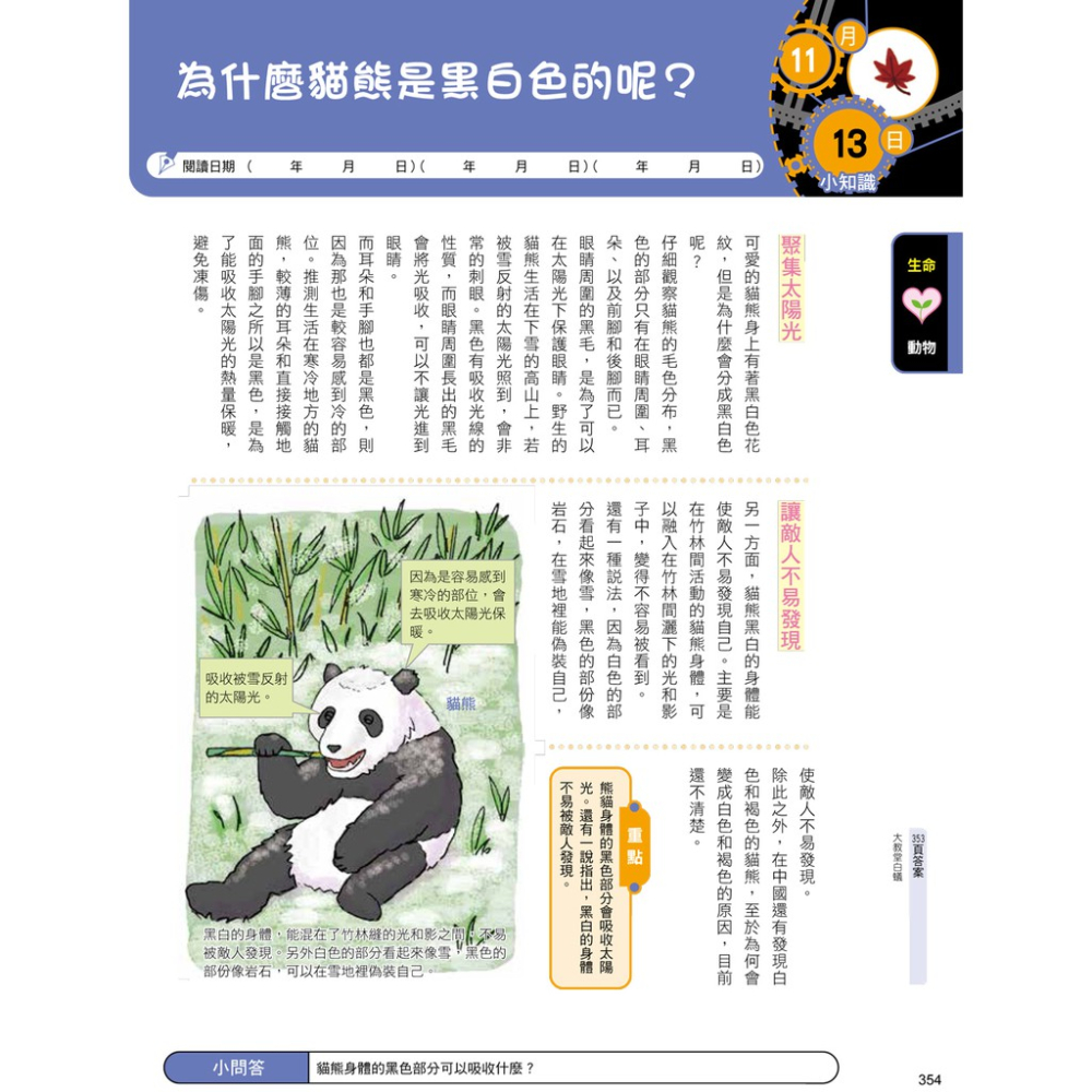 双美 理科日誌366 : 一日10分鐘，解答生活中無所不在的「為什麼」另有科學日誌366：一日10分鐘-細節圖6