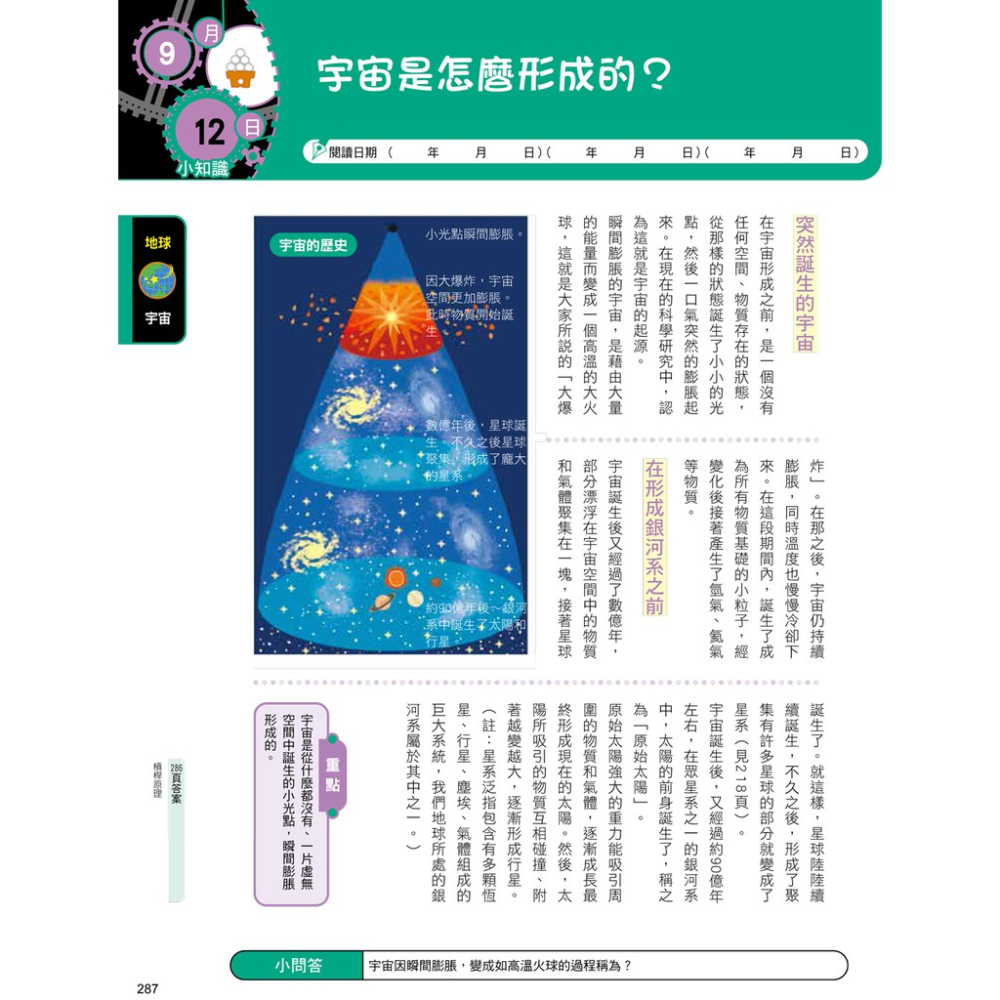 双美 理科日誌366 : 一日10分鐘，解答生活中無所不在的「為什麼」另有科學日誌366：一日10分鐘-細節圖7