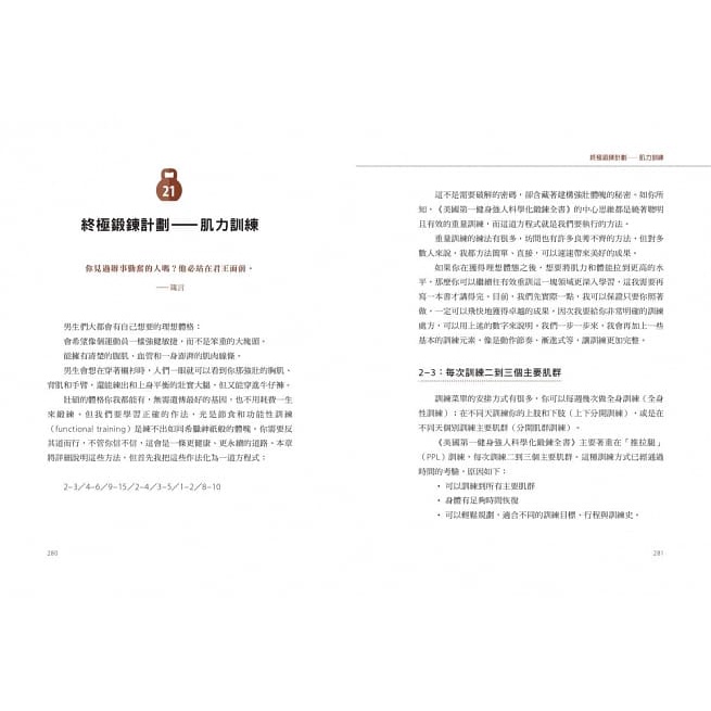 采實/美國第一健身強人，科學化鍛鍊全書：重訓×飲食，12週有效訓練，突破身型、練出精實肌肉-細節圖7