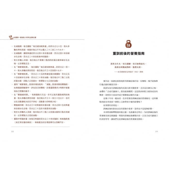 采實/美國第一健身強人，科學化鍛鍊全書：重訓×飲食，12週有效訓練，突破身型、練出精實肌肉-細節圖8