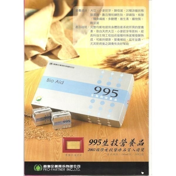 【 葡眾 】995 超級營養液 ( 一箱24瓶)← 樟芝益 公司貨 康貝兒 益生菌 批發 團購-細節圖3