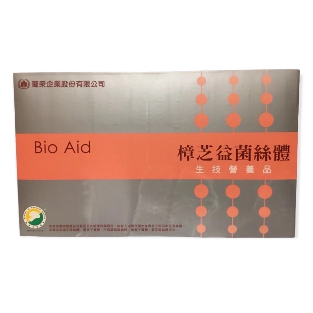 【 葡眾 】995 超級營養液 ( 一箱24瓶)← 樟芝益 公司貨 康貝兒 益生菌 批發 團購-規格圖3