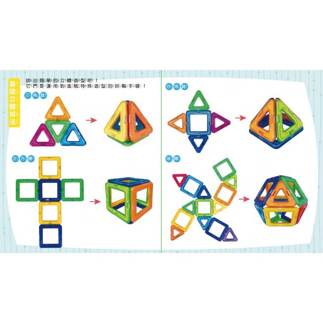 双美/ 5Q益智磁力片：百變造型拼裝車（內附10個三角形磁力片＋10個正方形磁力片＋2個輪子＋1本造型教學書）-細節圖3