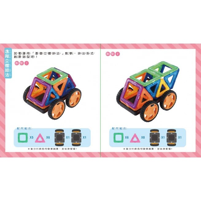 双美/ 5Q益智磁力片：百變造型拼裝車（內附10個三角形磁力片＋10個正方形磁力片＋2個輪子＋1本造型教學書）-細節圖4