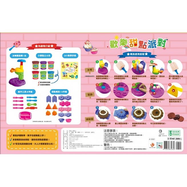 双美/3Q小麥黏土：歡樂甜點派對（內附6色小麥黏土+1本DIY教學手冊+1台冰棒製造機+10件甜點模具組+9件配件工具）-細節圖3