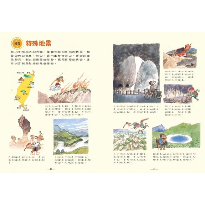 小天下/我的臺灣小百科-細節圖3