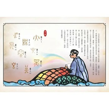 小天下/字的神話1-3冊 字的神話1：玄人篇、-細節圖6