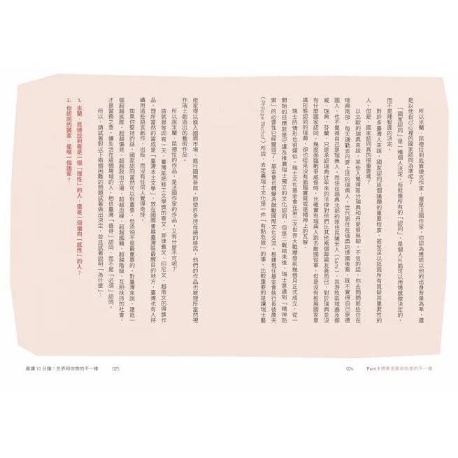 親子天下/【世界和你想的不一樣】：晨讀10分鐘（附閱讀素養題本）-細節圖2