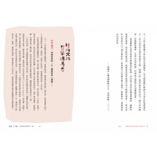 親子天下/【世界和你想的不一樣】：晨讀10分鐘（附閱讀素養題本）-細節圖4