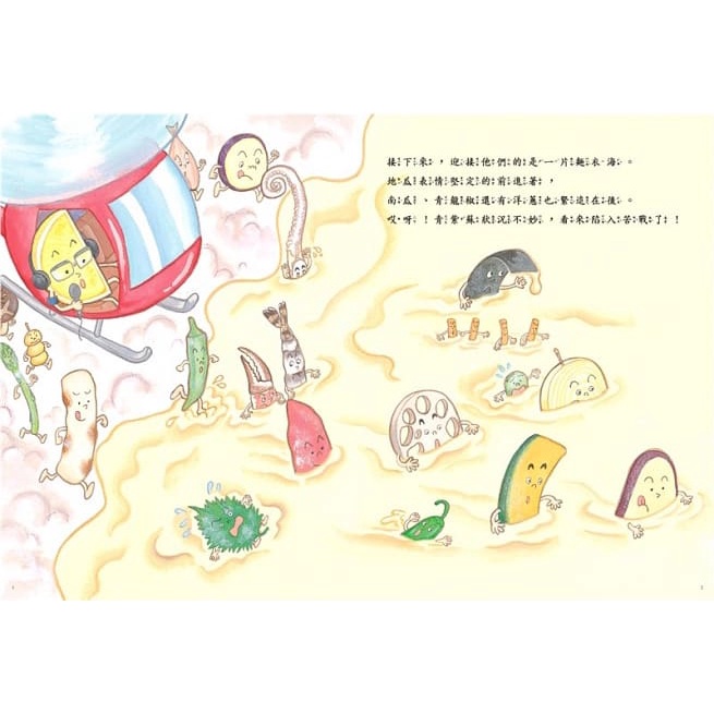 三民/  天婦羅奧運會 ★有注音-細節圖5