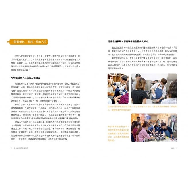 采實/吳介甫的熱賣麵包課：經典臺式．人氣吐司．造型麵包，40款必學美味麵包全圖解【附7種整形技法示範影片】-細節圖4