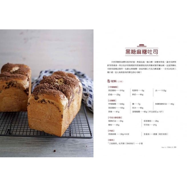 采實/吳介甫的熱賣麵包課：經典臺式．人氣吐司．造型麵包，40款必學美味麵包全圖解【附7種整形技法示範影片】-細節圖7
