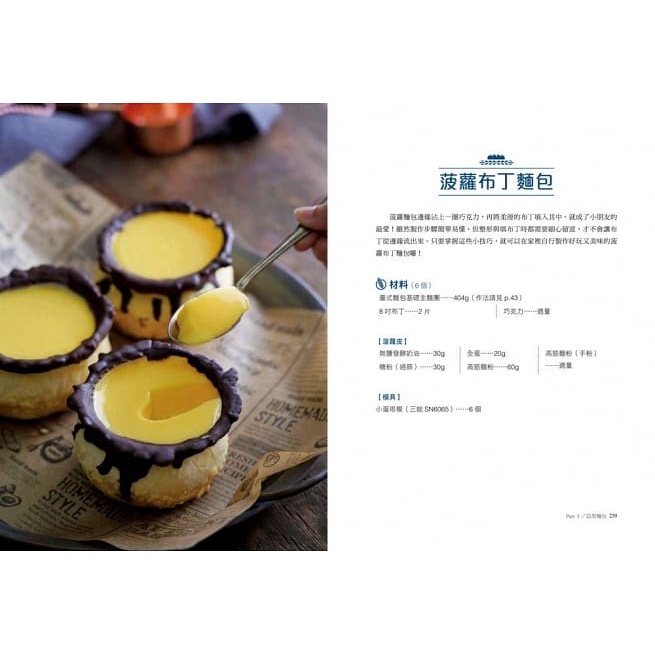 采實/吳介甫的熱賣麵包課：經典臺式．人氣吐司．造型麵包，40款必學美味麵包全圖解【附7種整形技法示範影片】-細節圖8