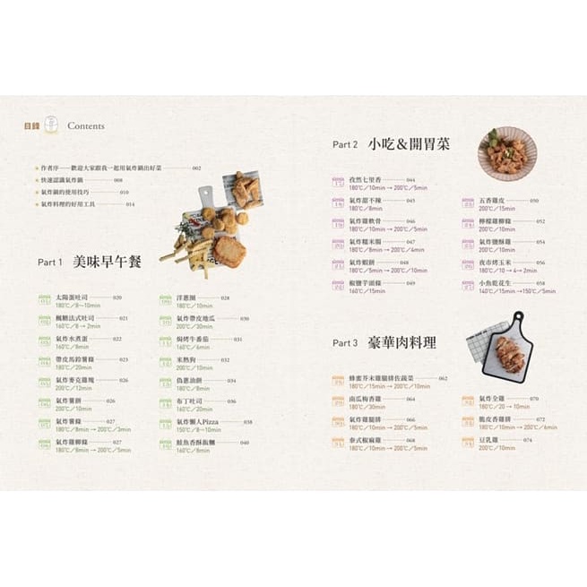 采實/愛上氣炸鍋100天：椒麻雞．蜜汁叉燒．紙包魚．戚風蛋糕，天天開炸也不膩的100道美味氣炸鍋料理-細節圖2