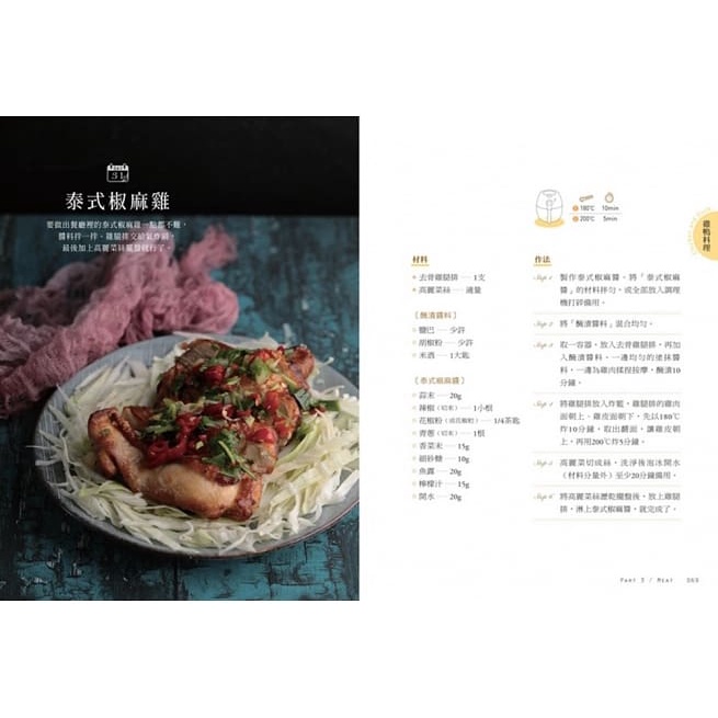 采實/愛上氣炸鍋100天：椒麻雞．蜜汁叉燒．紙包魚．戚風蛋糕，天天開炸也不膩的100道美味氣炸鍋料理-細節圖3
