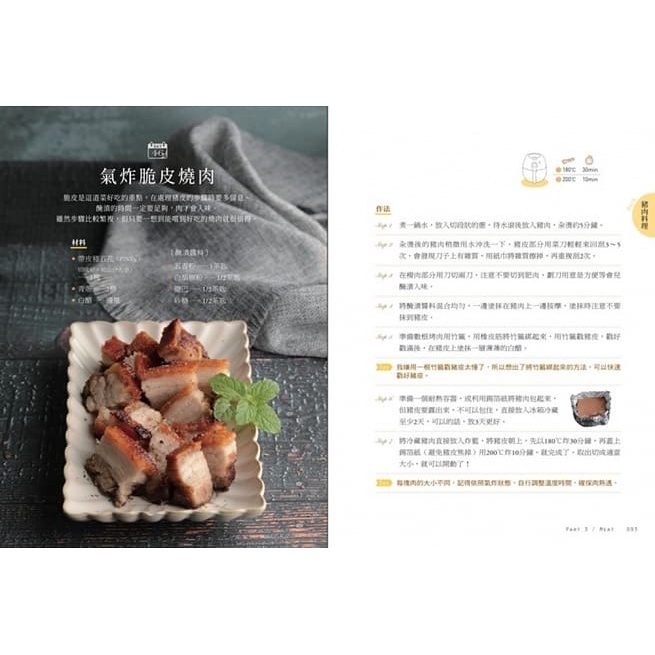 采實/愛上氣炸鍋100天：椒麻雞．蜜汁叉燒．紙包魚．戚風蛋糕，天天開炸也不膩的100道美味氣炸鍋料理-細節圖4