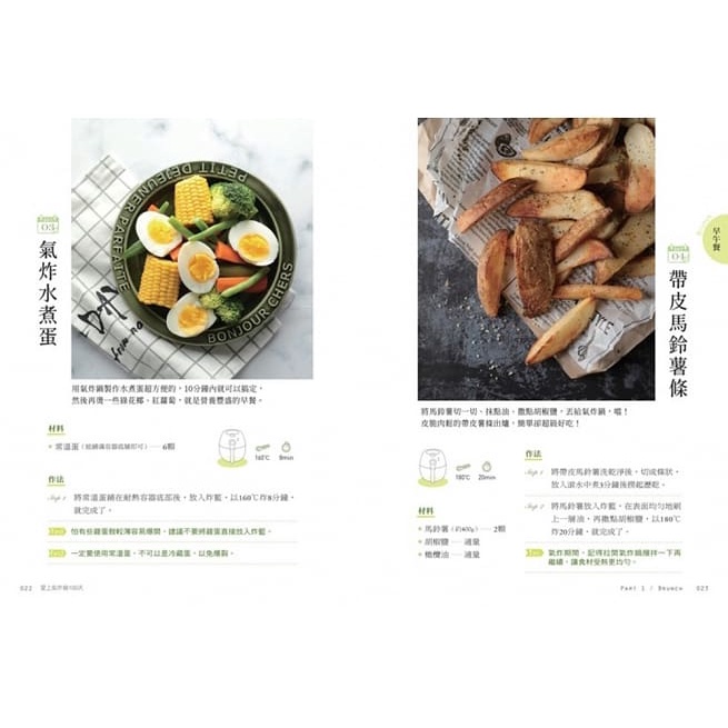 采實/愛上氣炸鍋100天：椒麻雞．蜜汁叉燒．紙包魚．戚風蛋糕，天天開炸也不膩的100道美味氣炸鍋料理-細節圖6