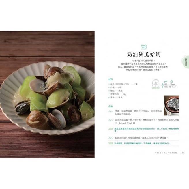 采實/愛上氣炸鍋100天：椒麻雞．蜜汁叉燒．紙包魚．戚風蛋糕，天天開炸也不膩的100道美味氣炸鍋料理-細節圖7