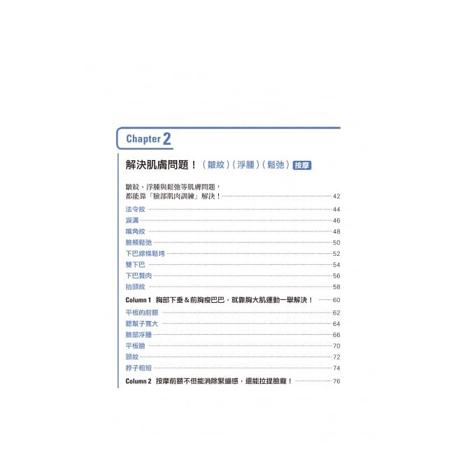 和平/史上最有效的美顏教科書：日本明星指定人氣教練！木村式小臉矯正計畫，消除鬆弛和皺紋，透過臉部肌肉訓練，解決顏面煩惱！-細節圖2