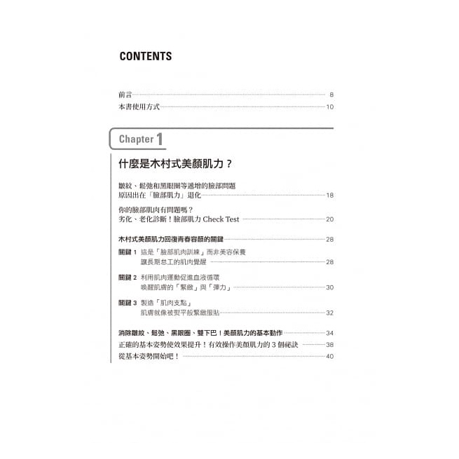 和平/史上最有效的美顏教科書：日本明星指定人氣教練！木村式小臉矯正計畫，消除鬆弛和皺紋，透過臉部肌肉訓練，解決顏面煩惱！-細節圖3