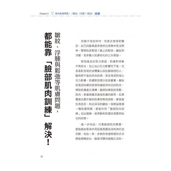 和平/史上最有效的美顏教科書：日本明星指定人氣教練！木村式小臉矯正計畫，消除鬆弛和皺紋，透過臉部肌肉訓練，解決顏面煩惱！-細節圖5