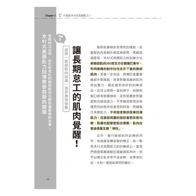 和平/史上最有效的美顏教科書：日本明星指定人氣教練！木村式小臉矯正計畫，消除鬆弛和皺紋，透過臉部肌肉訓練，解決顏面煩惱！-細節圖6