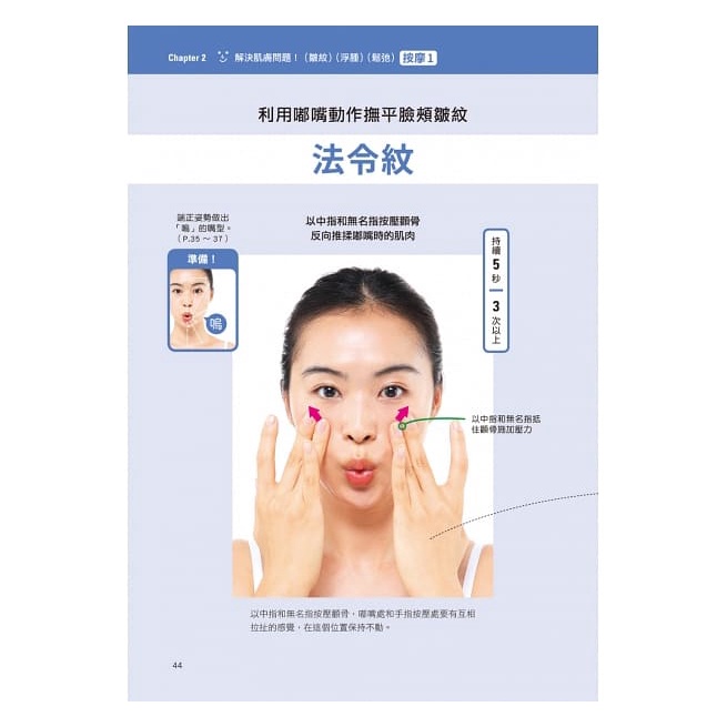 和平/史上最有效的美顏教科書：日本明星指定人氣教練！木村式小臉矯正計畫，消除鬆弛和皺紋，透過臉部肌肉訓練，解決顏面煩惱！-細節圖7