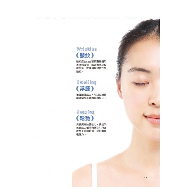 和平/史上最有效的美顏教科書：日本明星指定人氣教練！木村式小臉矯正計畫，消除鬆弛和皺紋，透過臉部肌肉訓練，解決顏面煩惱！-細節圖8