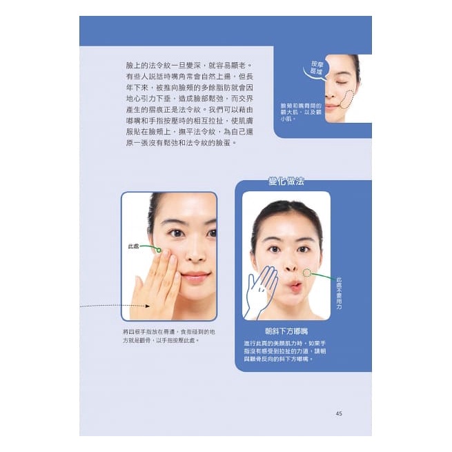 和平/史上最有效的美顏教科書：日本明星指定人氣教練！木村式小臉矯正計畫，消除鬆弛和皺紋，透過臉部肌肉訓練，解決顏面煩惱！-細節圖9