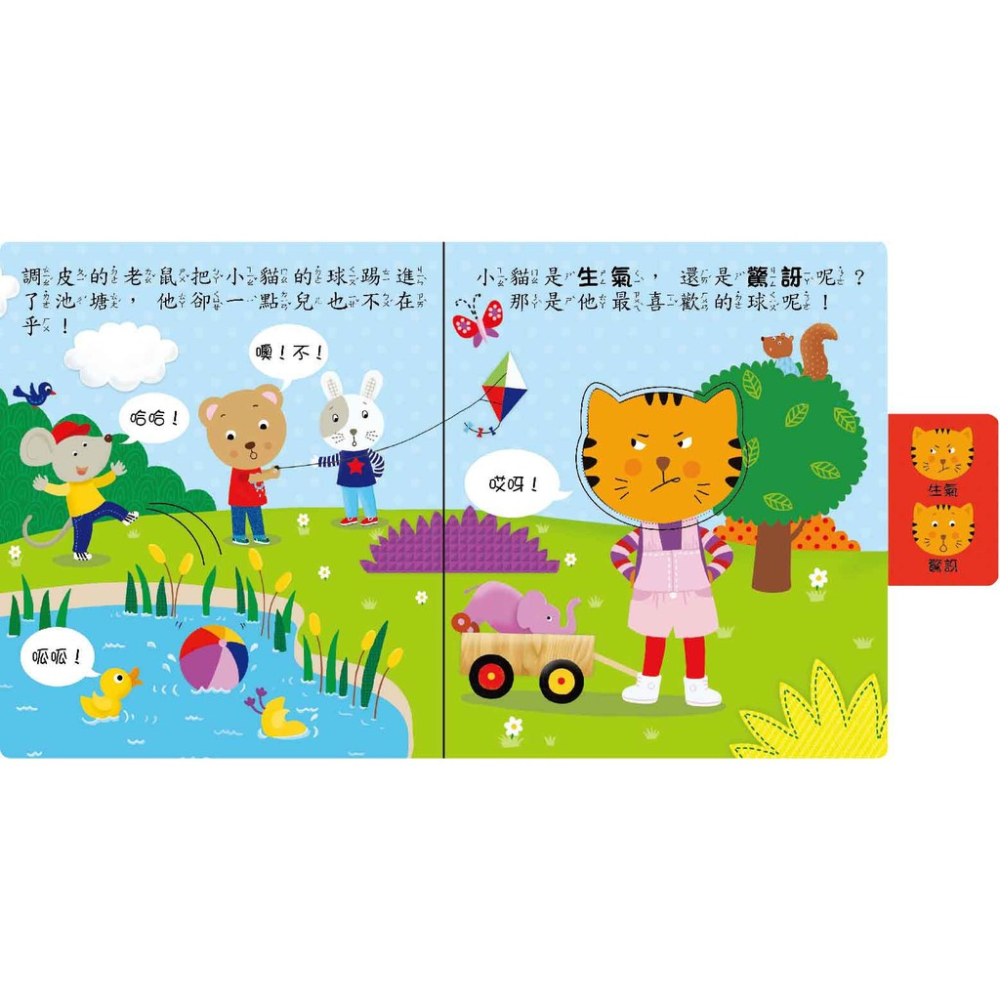 華碩/好習慣好EQ養成-你是開心的還是難過的/你是勤勞的還是懶惰的-細節圖6