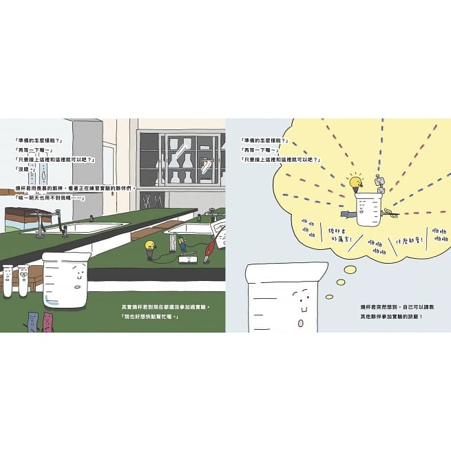親子天下/燒杯君與放學後的實驗教室（集結小學實驗室裡最常見的器材小夥伴，給你最認真的實驗彩排）-細節圖3