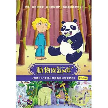 弘恩 動物園道64號含動物小百科 單套下標區-細節圖3