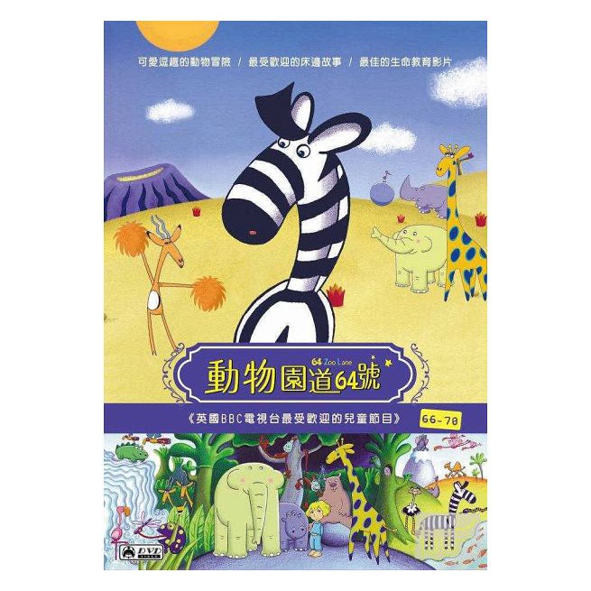 弘恩 動物園道64號含動物小百科 單套下標區-細節圖6