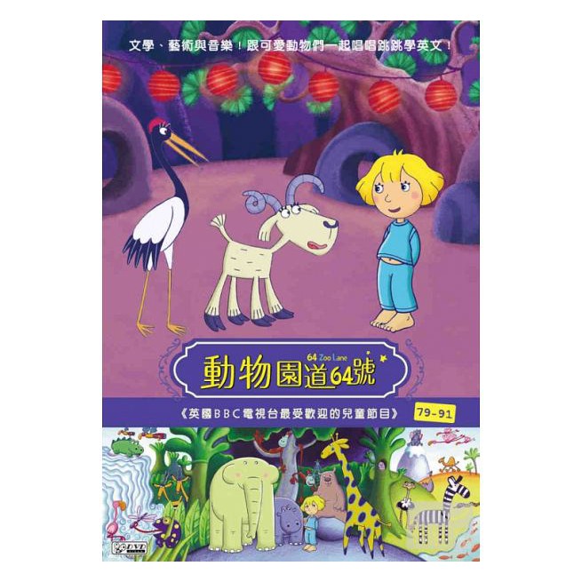 弘恩 動物園道64號含動物小百科 單套下標區-細節圖7