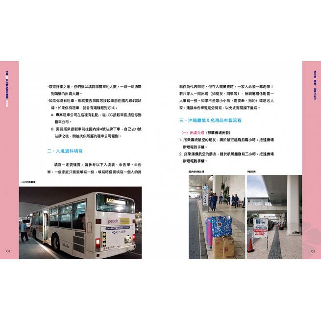 庫存出清 時報/沖繩彭大家族自助錦囊：新手篇  (二刷) (已無優惠卷)-細節圖3