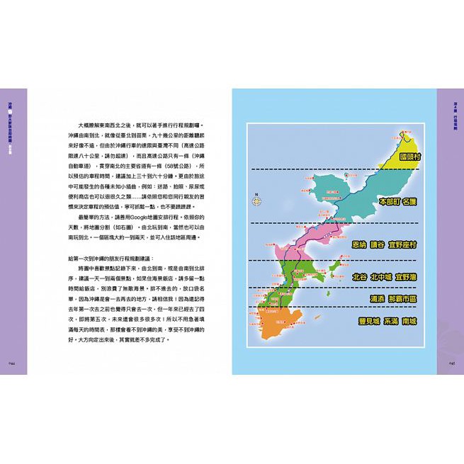庫存出清 時報/沖繩彭大家族自助錦囊：新手篇  (二刷) (已無優惠卷)-細節圖4
