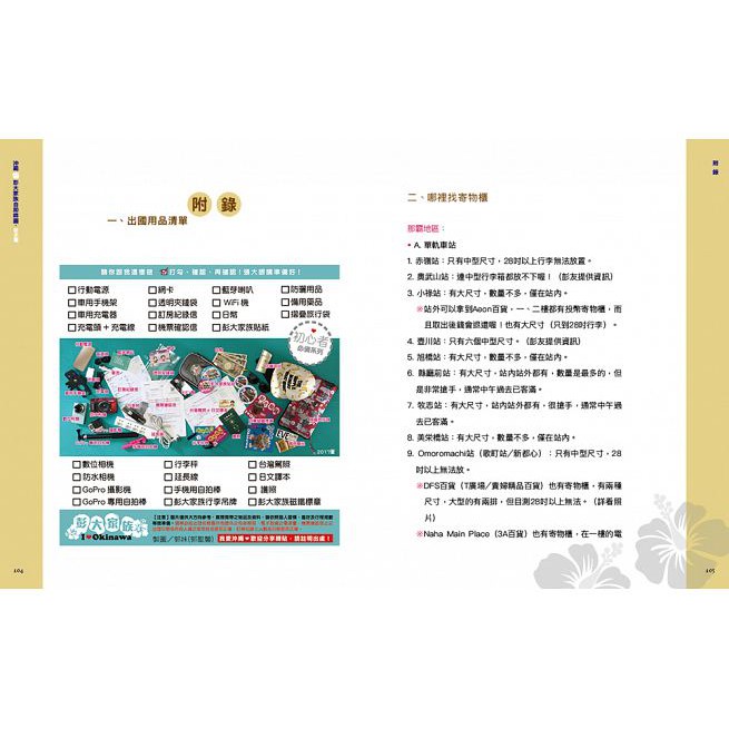 庫存出清 時報/沖繩彭大家族自助錦囊：新手篇  (二刷) (已無優惠卷)-細節圖8