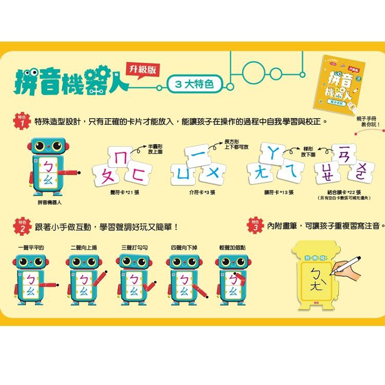 康軒/拼音機器人升級版-細節圖6