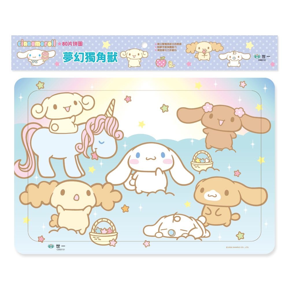 世一/大耳狗喜拿小河划船80片拼圖 C680132、大耳狗喜拿夢幻獨角獸80片拼圖 C680131-細節圖2