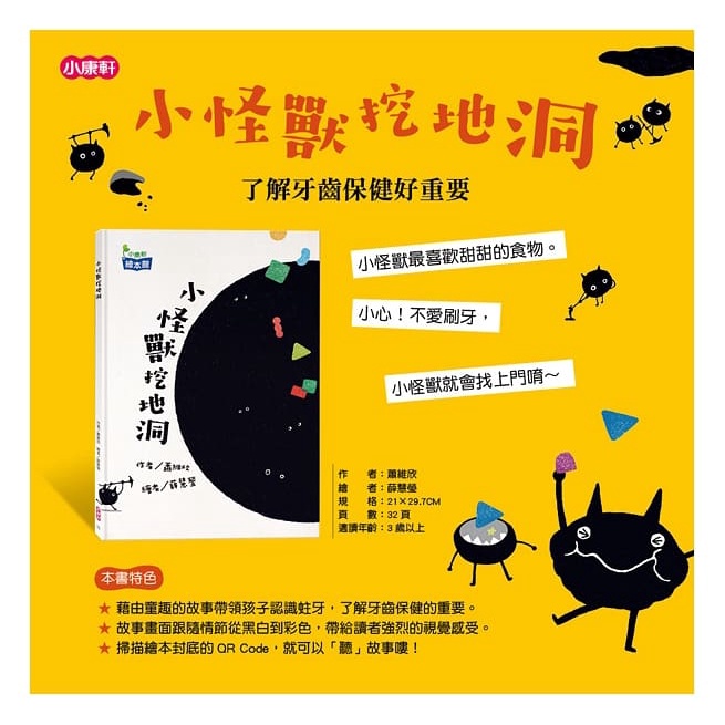 小康軒/小怪獸挖地洞-細節圖7