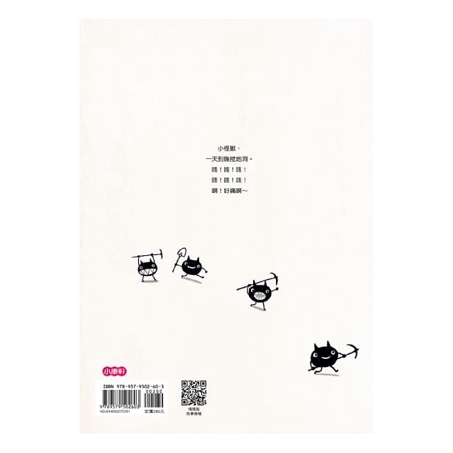 小康軒/小怪獸挖地洞-細節圖8