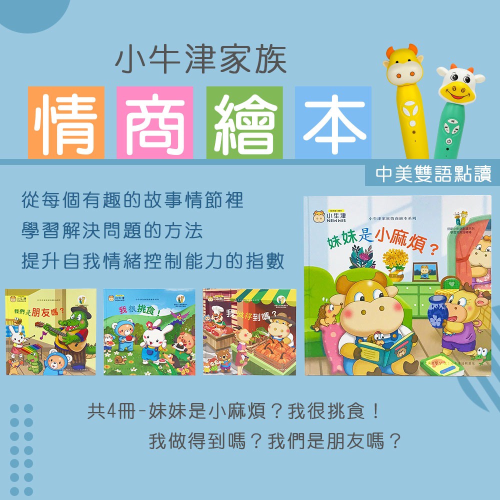 小牛津/小牛津家族情商繪本系列-中美雙語(點讀版-共4冊)-細節圖2