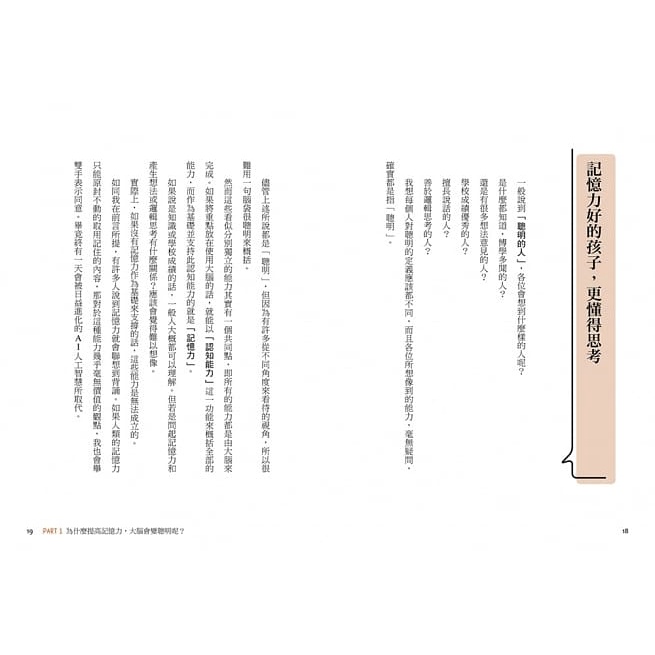 和平/ 耐心教‧細心學，日本記憶大賽冠軍教你打造成功孩子的記憶力：培育孩子學習力、思考力、意志力的全腦教養書-細節圖3
