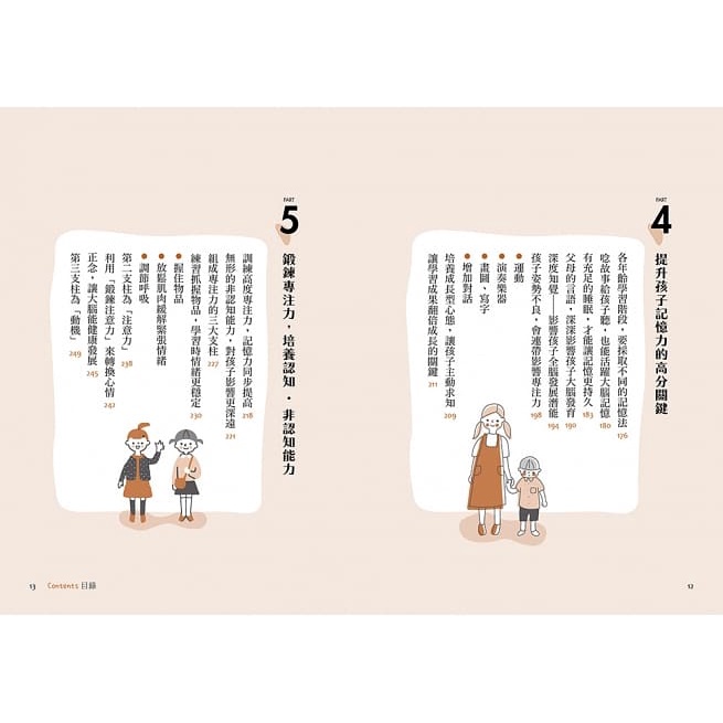 和平/ 耐心教‧細心學，日本記憶大賽冠軍教你打造成功孩子的記憶力：培育孩子學習力、思考力、意志力的全腦教養書-細節圖4
