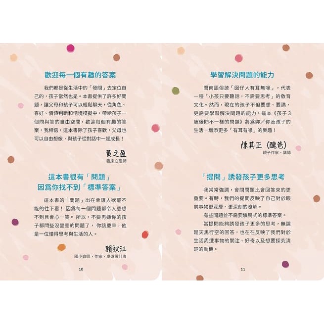 和平/孩子3歲後問不一樣的問題‧會問問題的父母教出會找答案的孩子：270個啟發式關鍵提問，幫助孩子彈性思考、強化邏輯-細節圖3