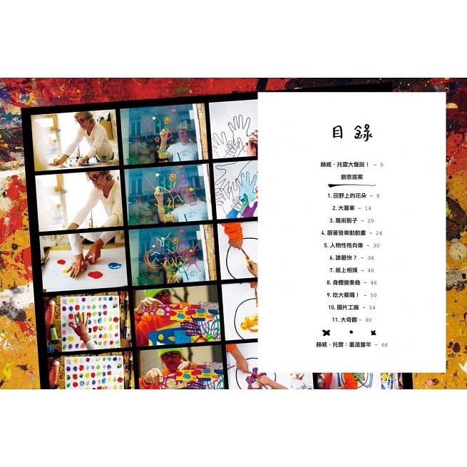 青林/藝術也可以這樣玩：赫威‧托雷的11個創意活動提案-細節圖2