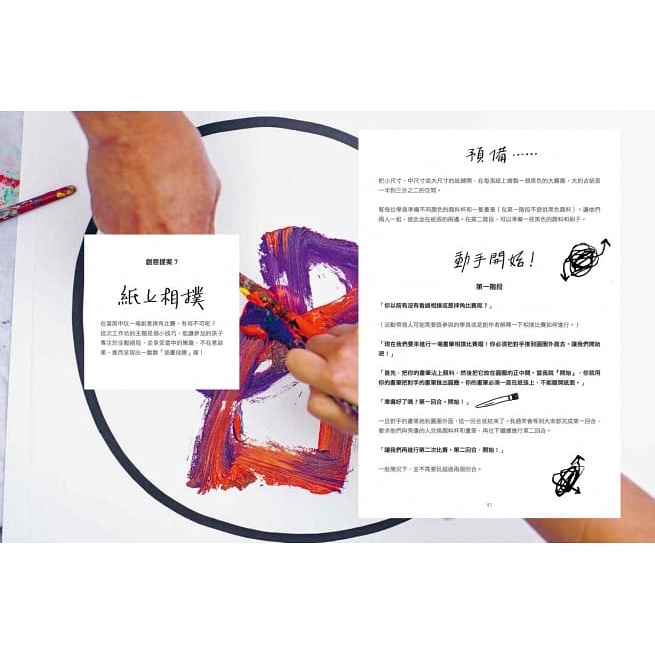 青林/藝術也可以這樣玩：赫威‧托雷的11個創意活動提案-細節圖4